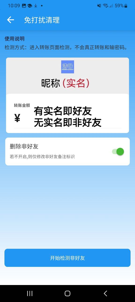 好友清理软件最新安装