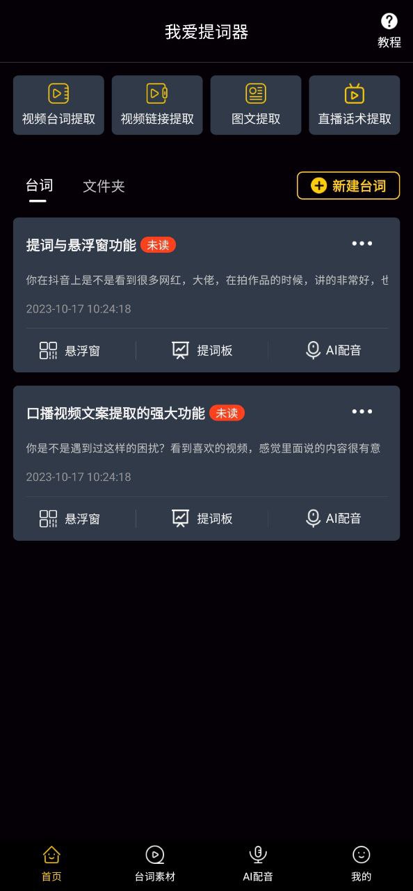 下载我爱提词器app免费下载安装