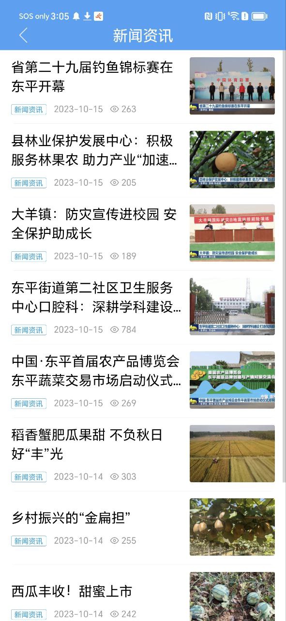 2023东平手机台安卓下载