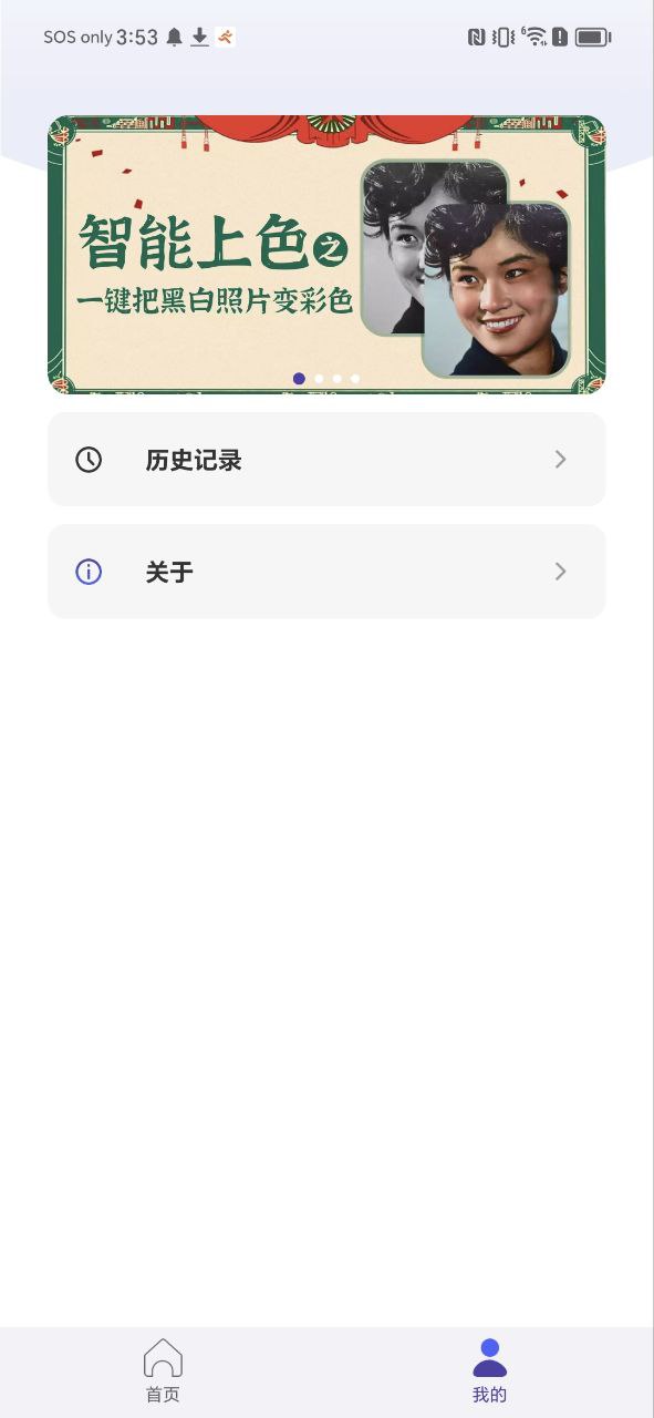 岁月照片修复安卓手机app安装