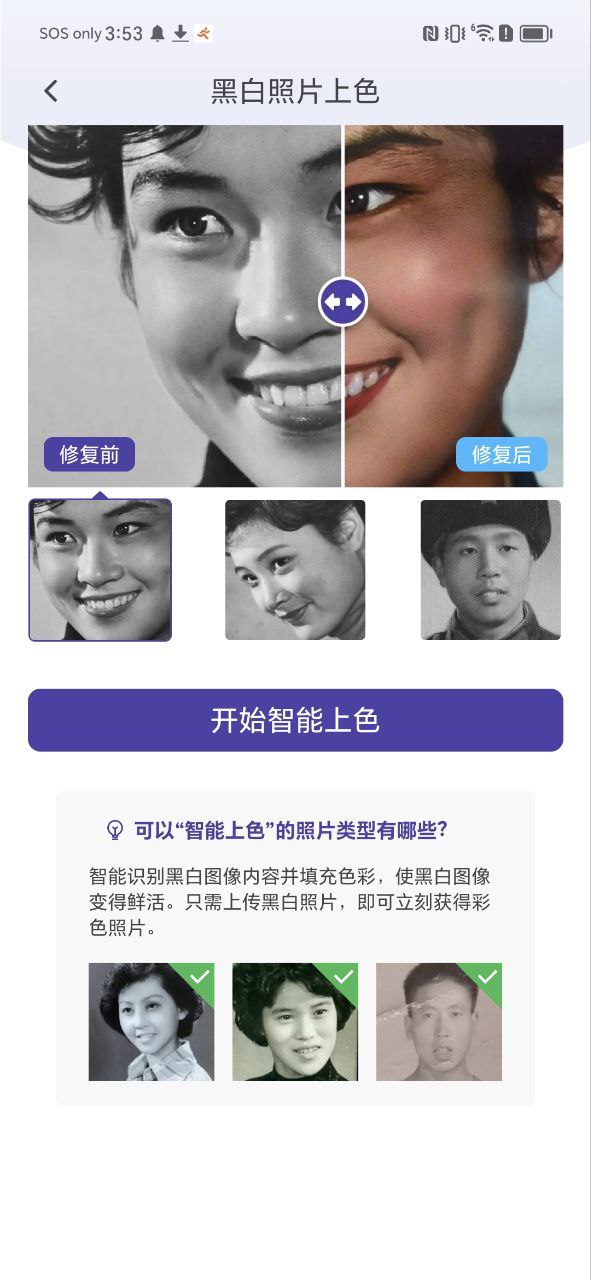 岁月照片修复安卓手机app安装