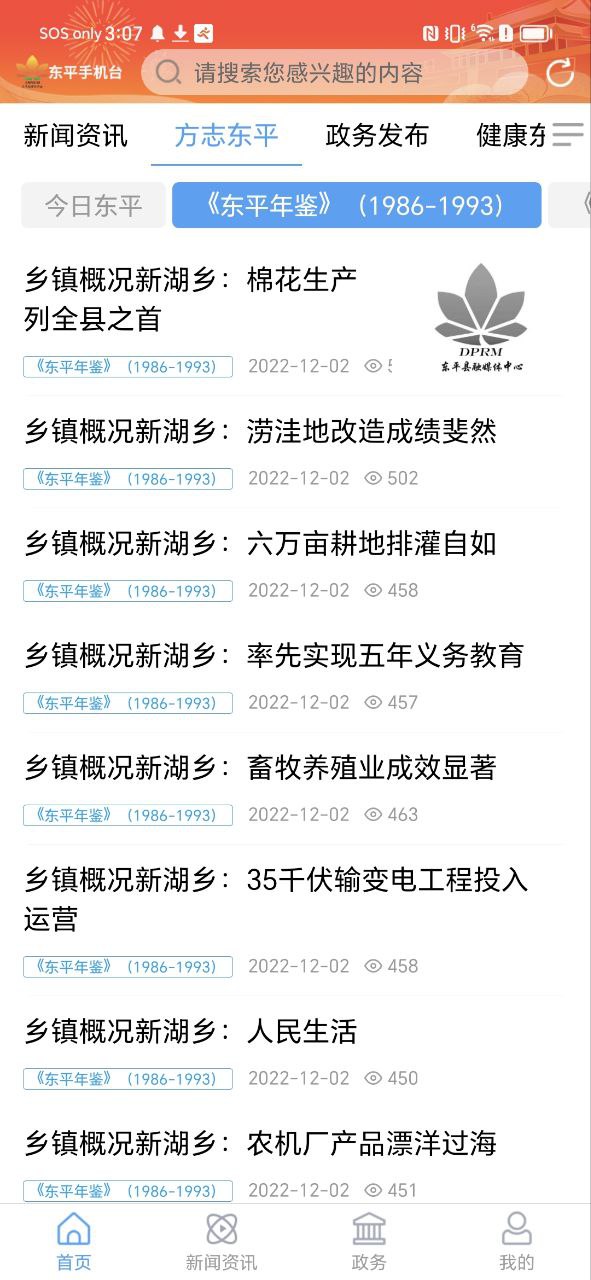东平手机台安装包