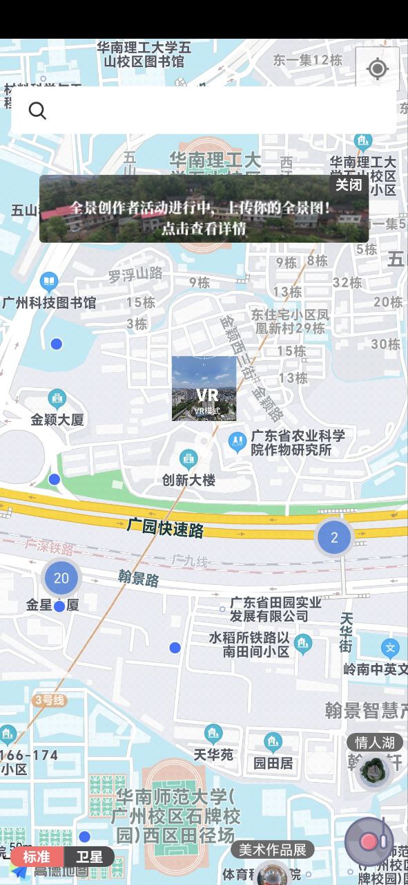 最新途景VR智拍app安装包