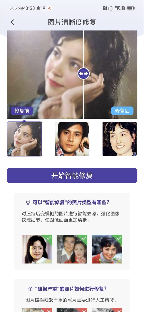 岁月照片修复apk安卓下载