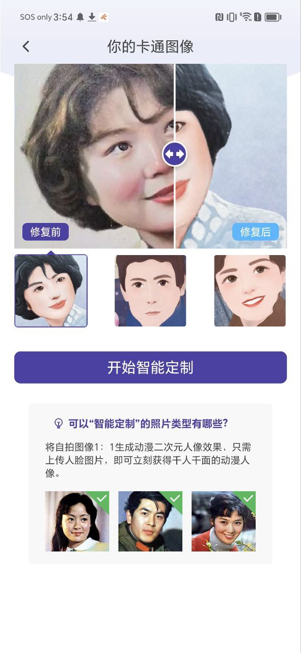 岁月照片修复apk安卓下载