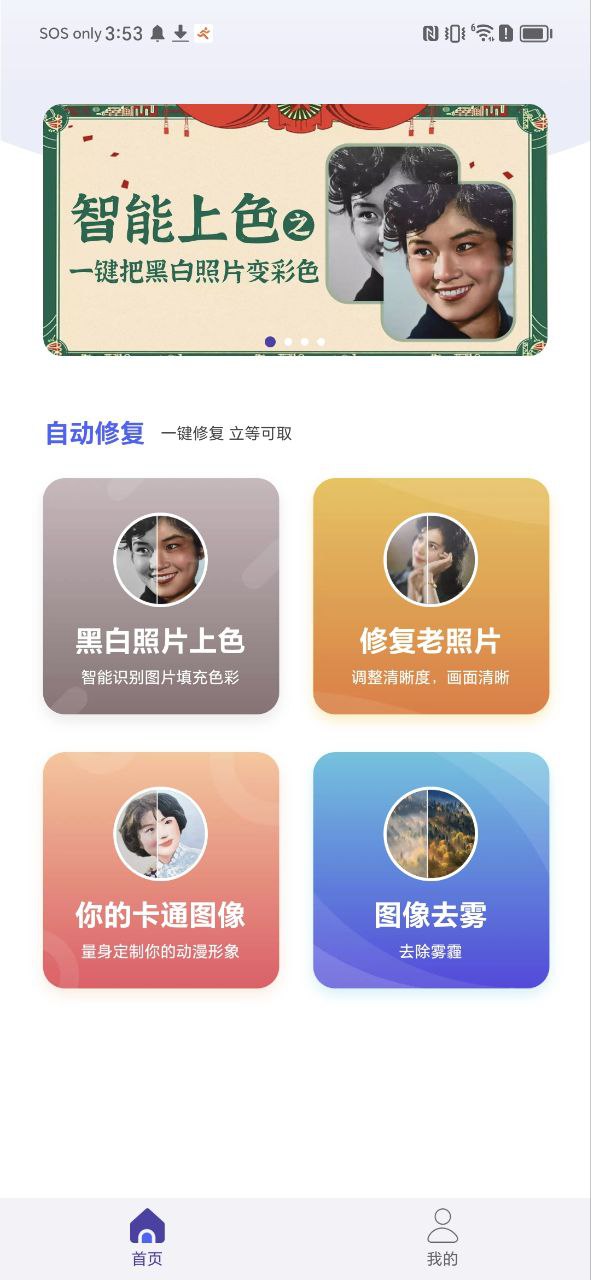 岁月照片修复apk安卓下载