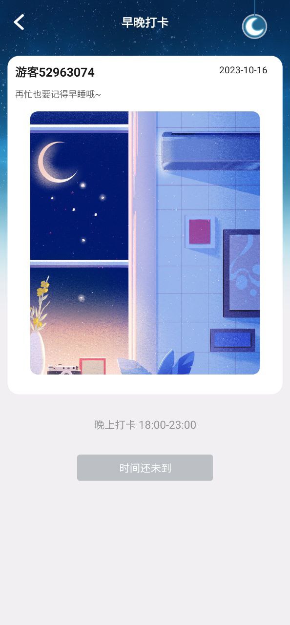 app每日健走