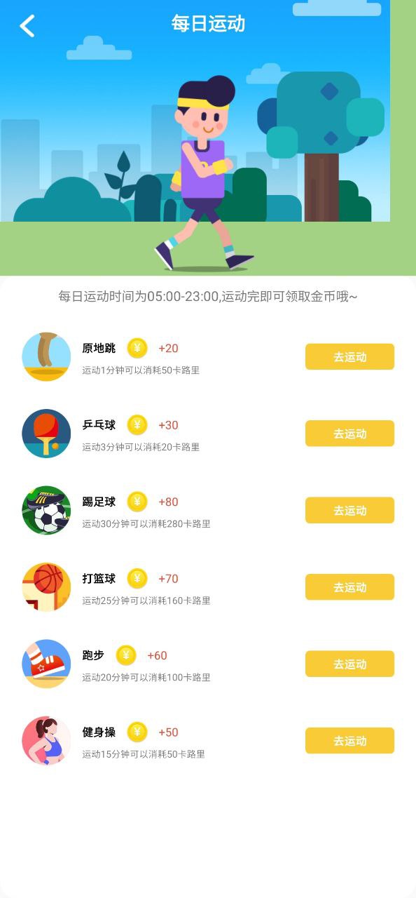 app每日健走