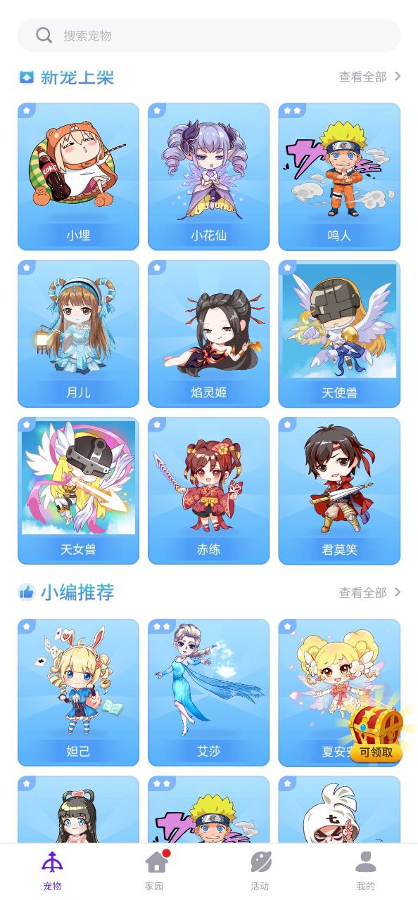 互动桌面宠物android
