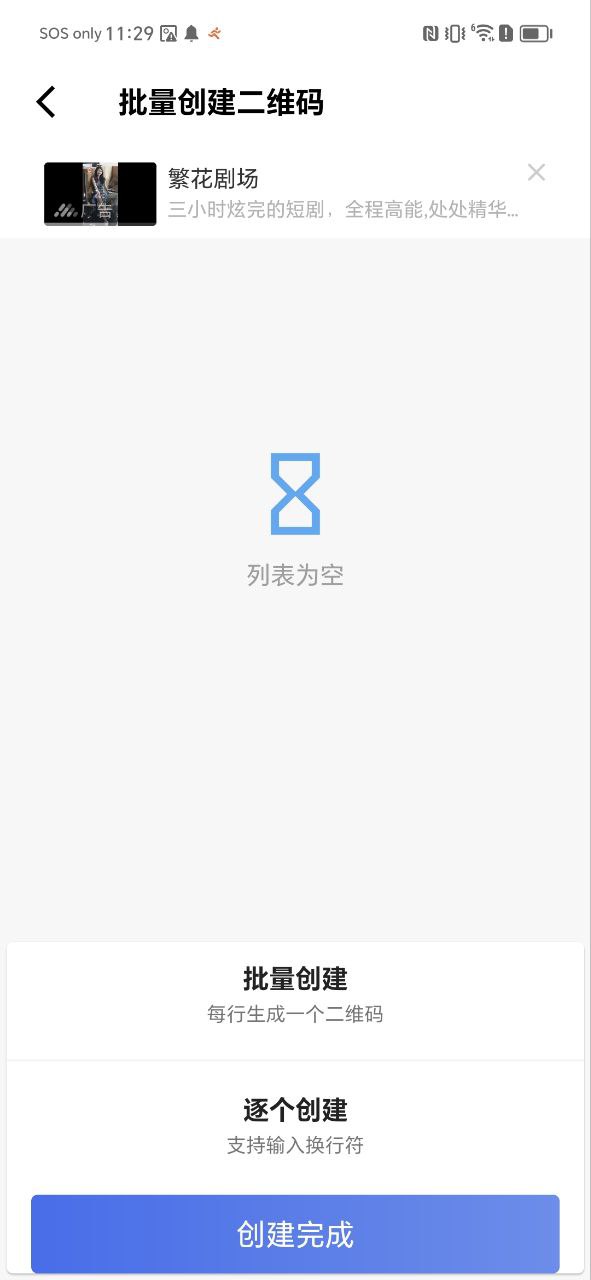下载二维码和条形码生成器平台app