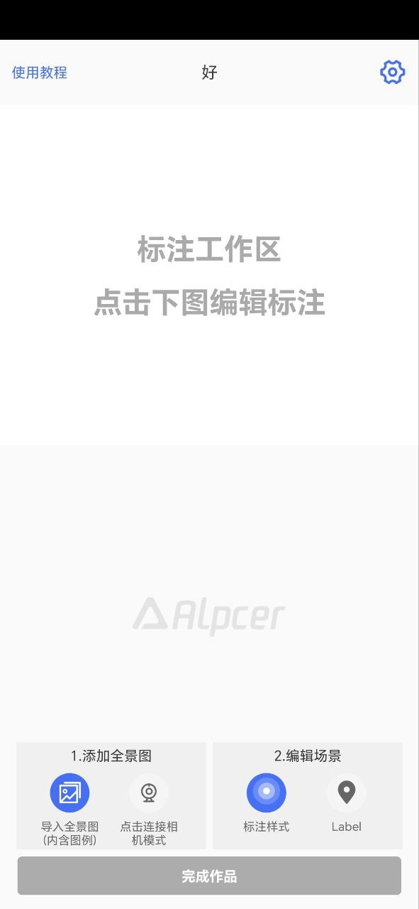途景VR智拍正版