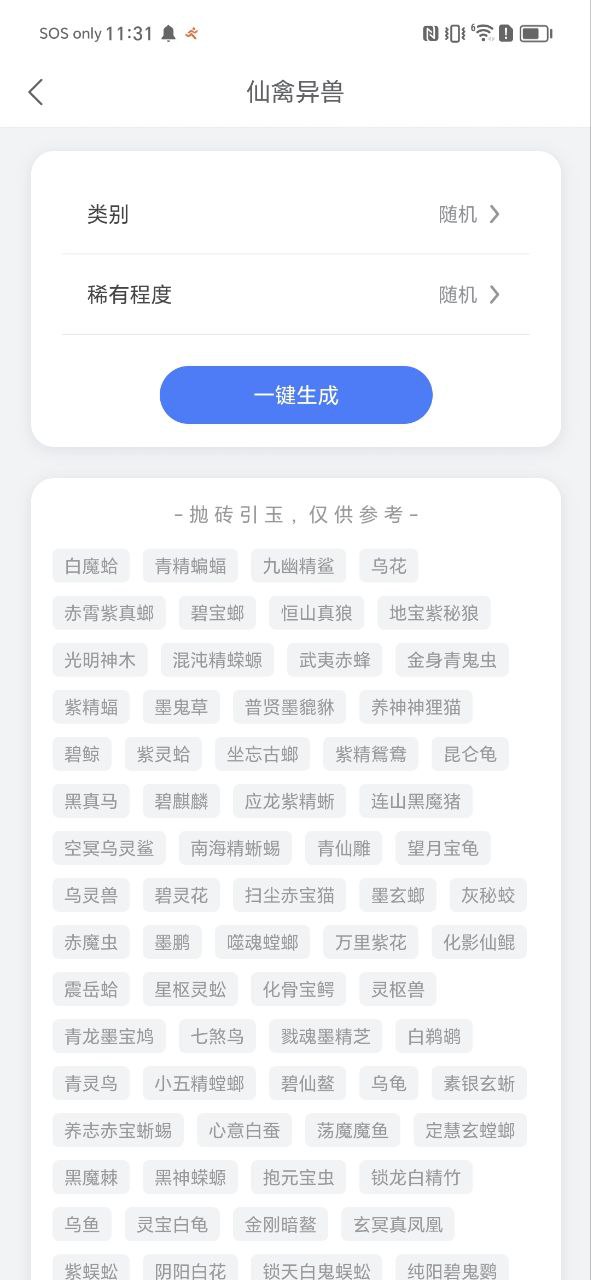 下载小说生成器平台app
