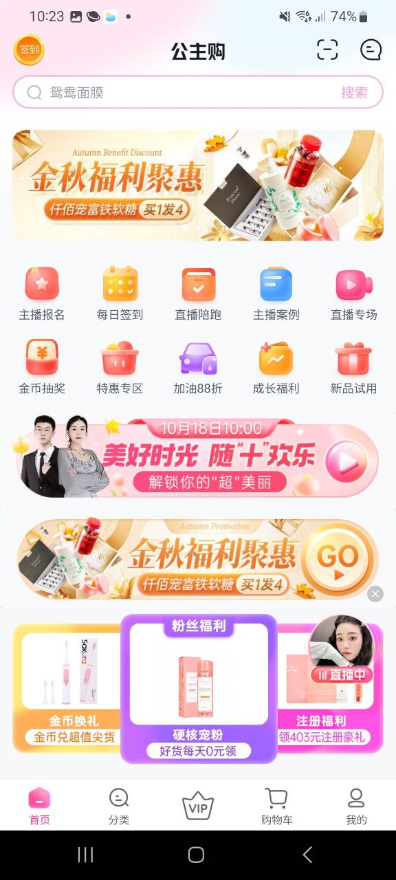 下载公主购平台app