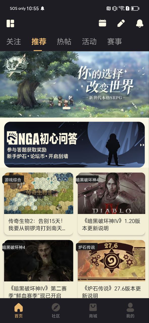 下载nga玩家社区应用下载安装