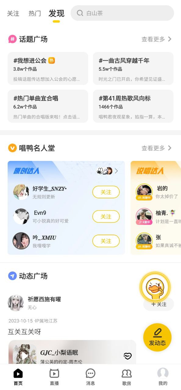 唱鸭最新版本下载