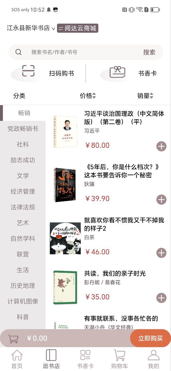阅达书城软件免费下载