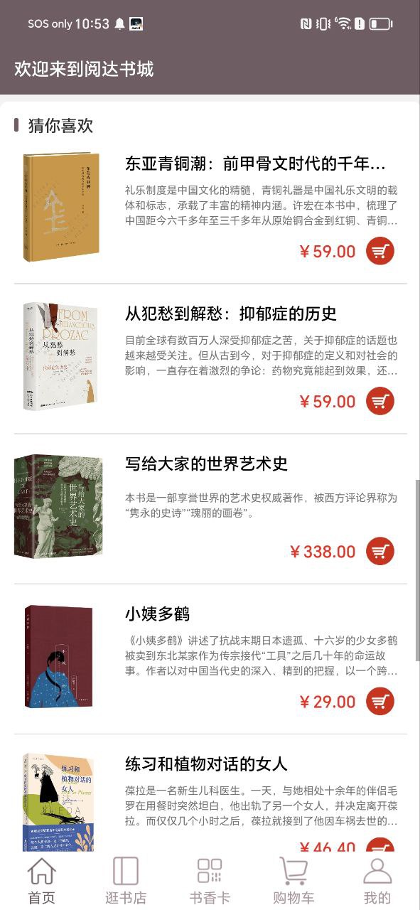 阅达书城软件免费下载