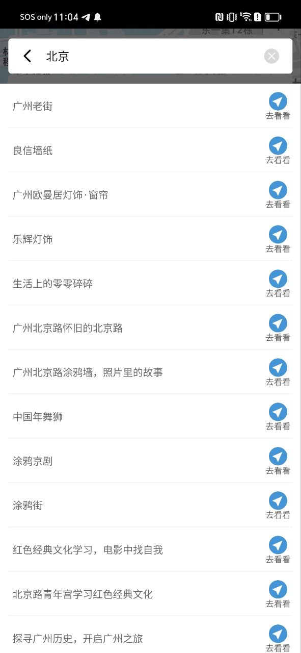 下载途景漫游2023最新app