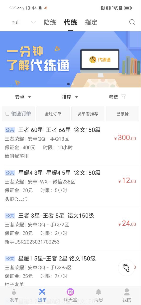 下载代练通2023