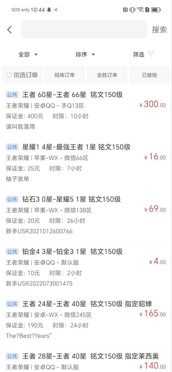 代练通下载链接app