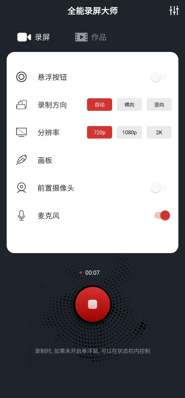 全能录屏大师安卓版安卓下载