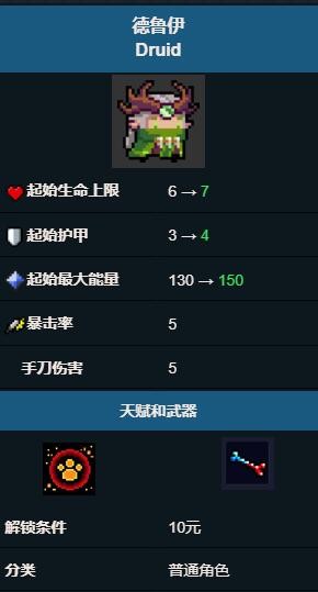 《元气骑士》德鲁伊技能属性全解析