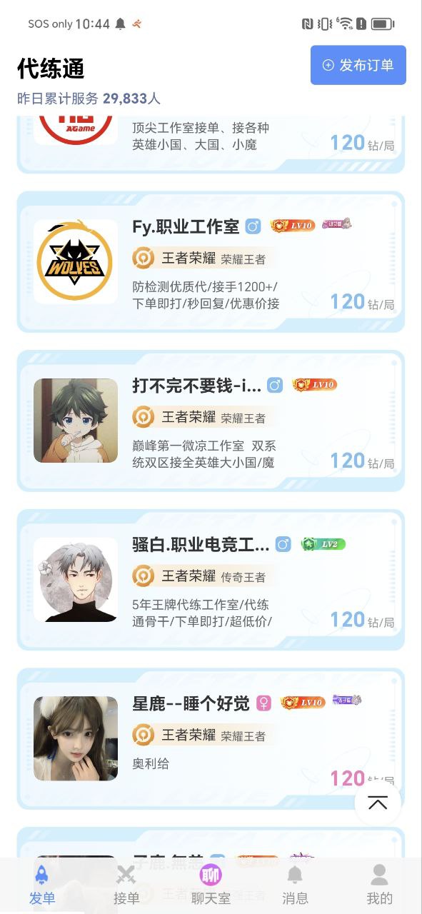 代练通原版app最新下载