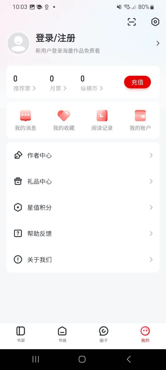 下载纵横小说安卓永久免费版