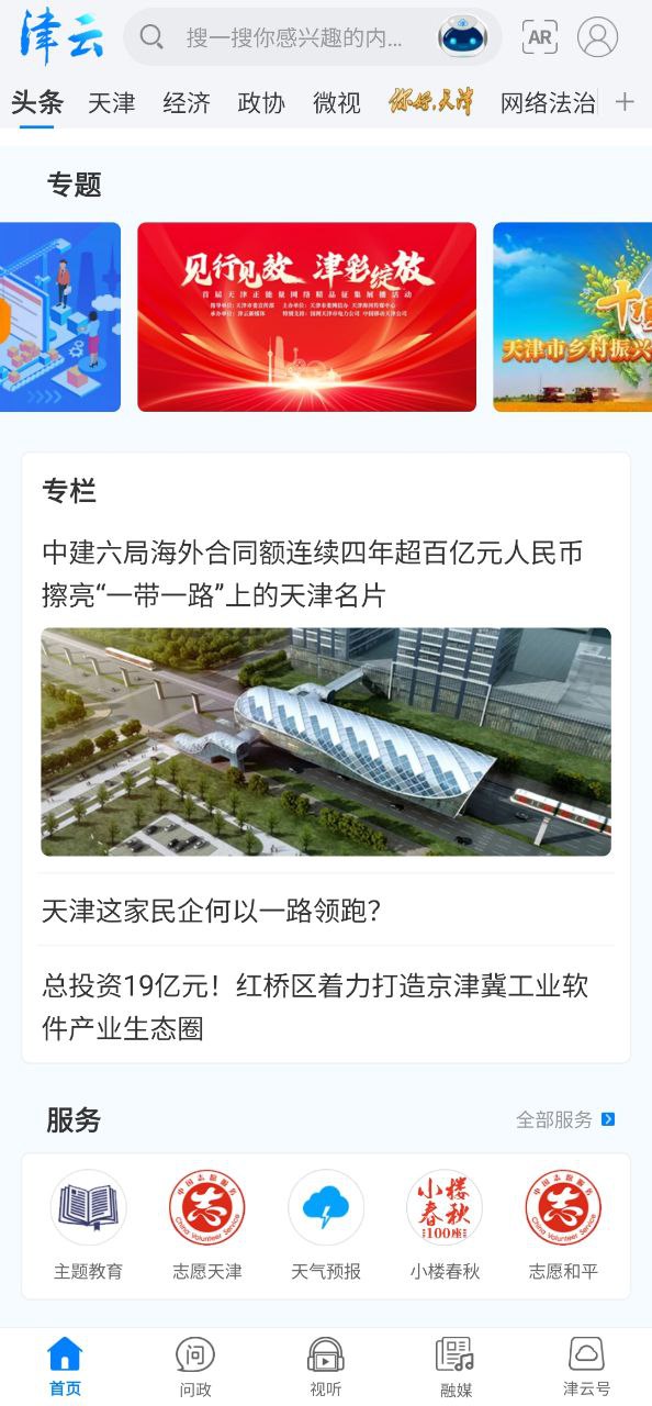 下载津云最新安卓版2023