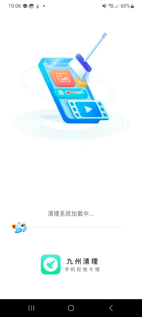 九州清理软件最新安装