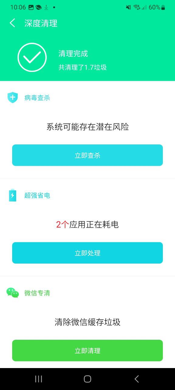九州清理软件最新安装