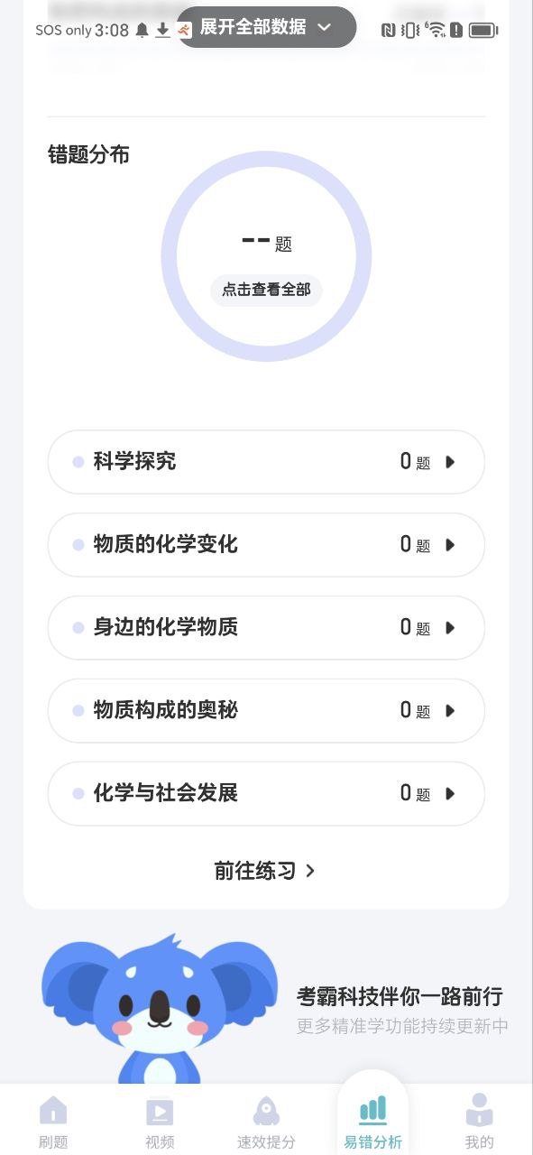 初中化学app介绍