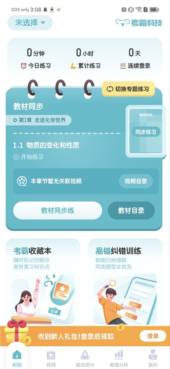 初中化学app介绍