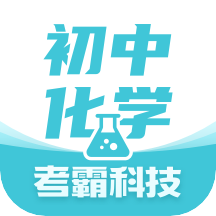 初中化学app介绍