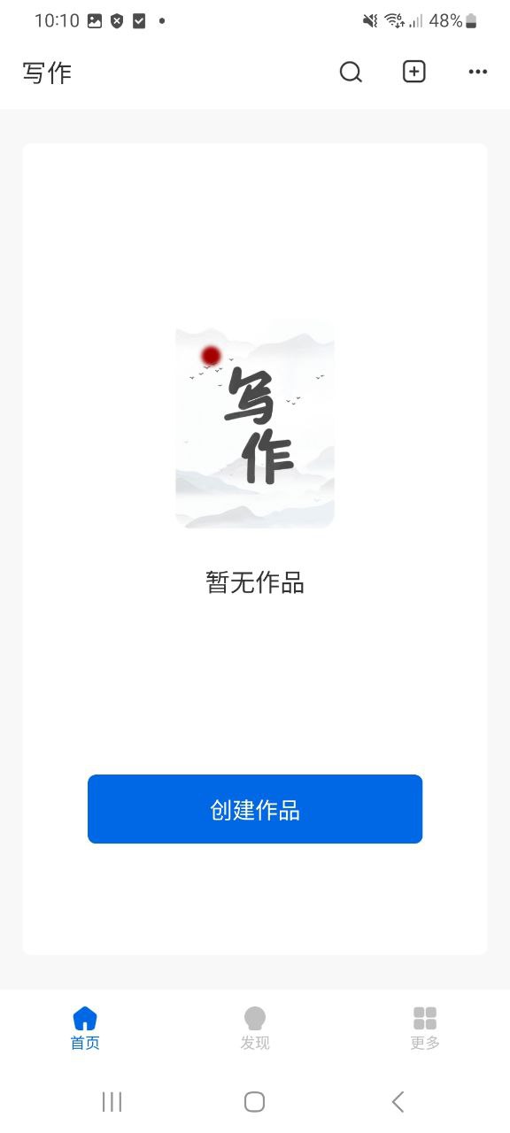写作家最新手机版安卓免费下载