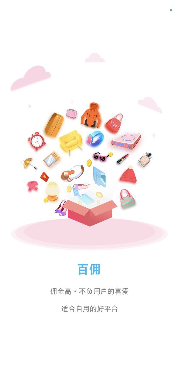 百佣主页