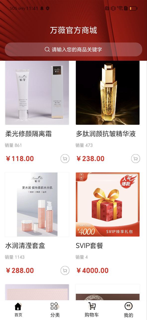 下载万薇商城2023