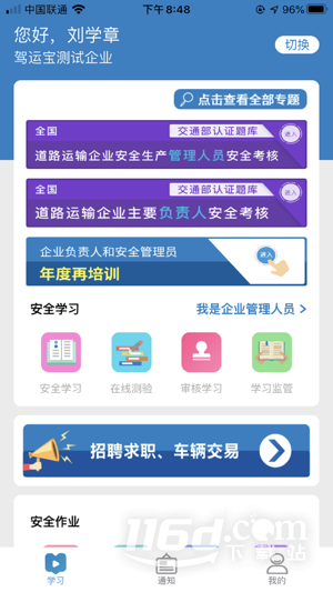 新驾运宝手机版