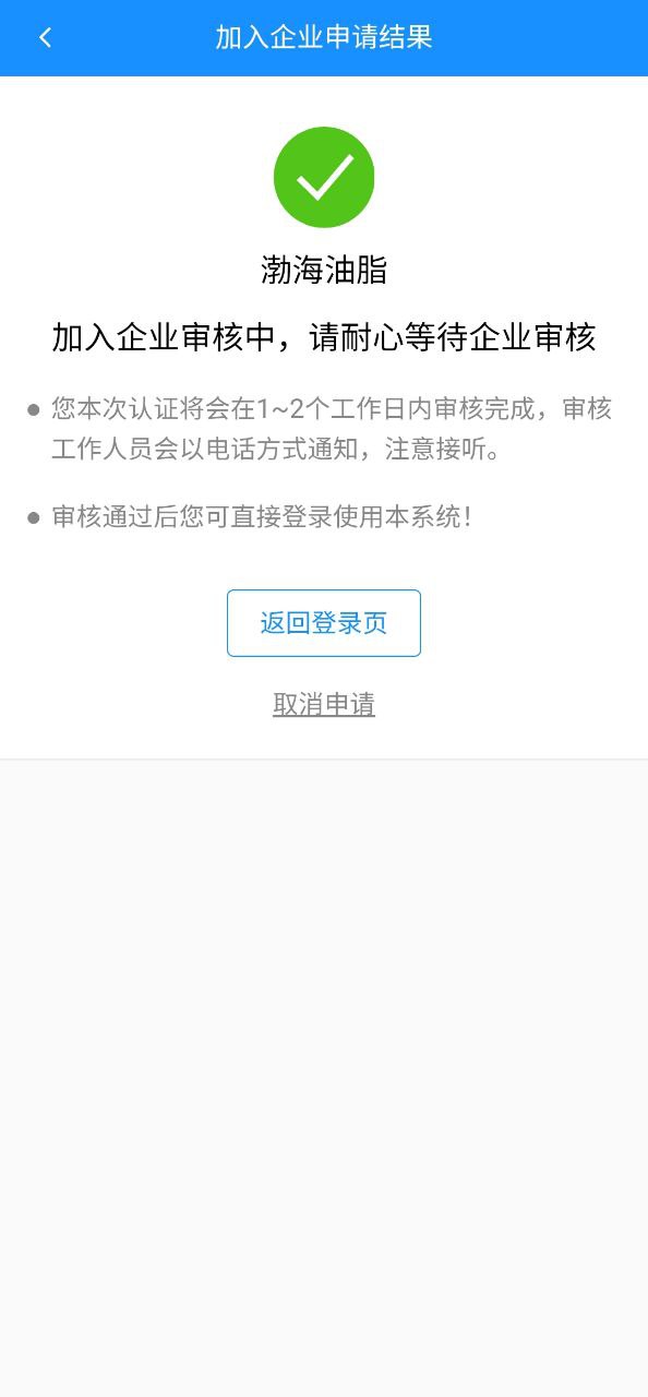 下载大车奔腾企业端平台app