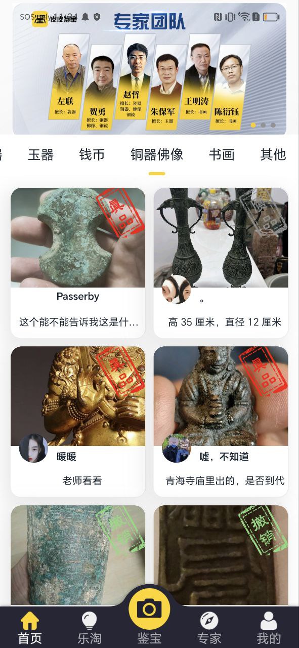 下载皮皮鉴宝app安装