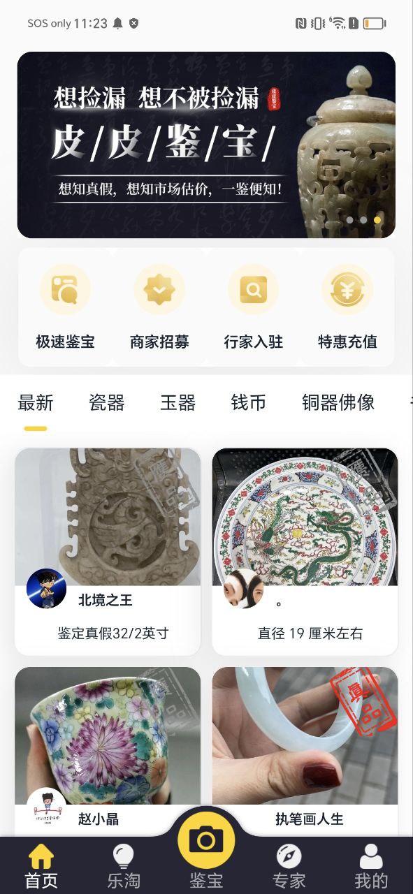 下载皮皮鉴宝app安装
