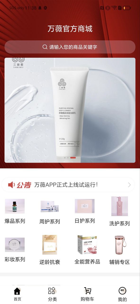 万薇商城软件免费下载