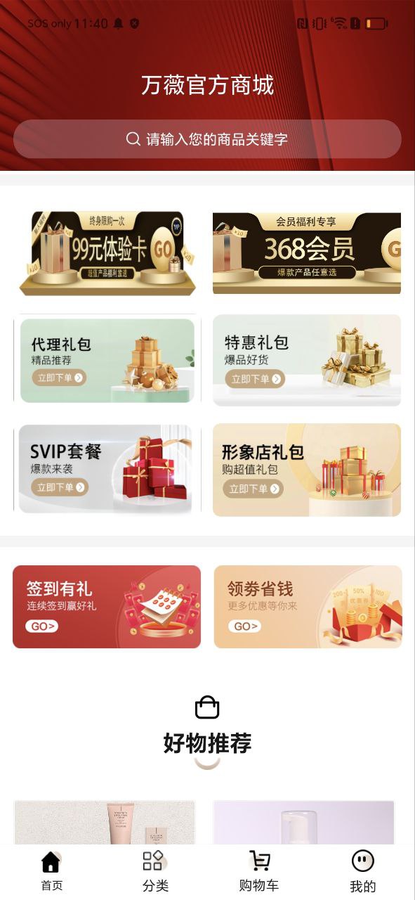 万薇商城软件免费下载