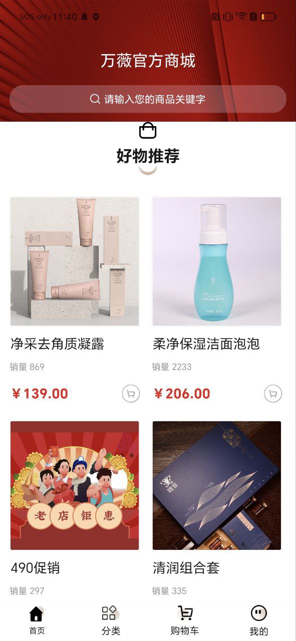 万薇商城软件免费下载