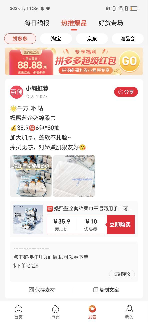 下载百佣2023应用