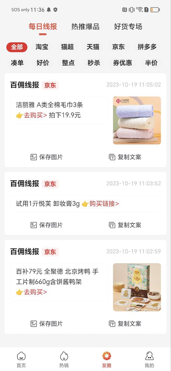 下载百佣2023应用