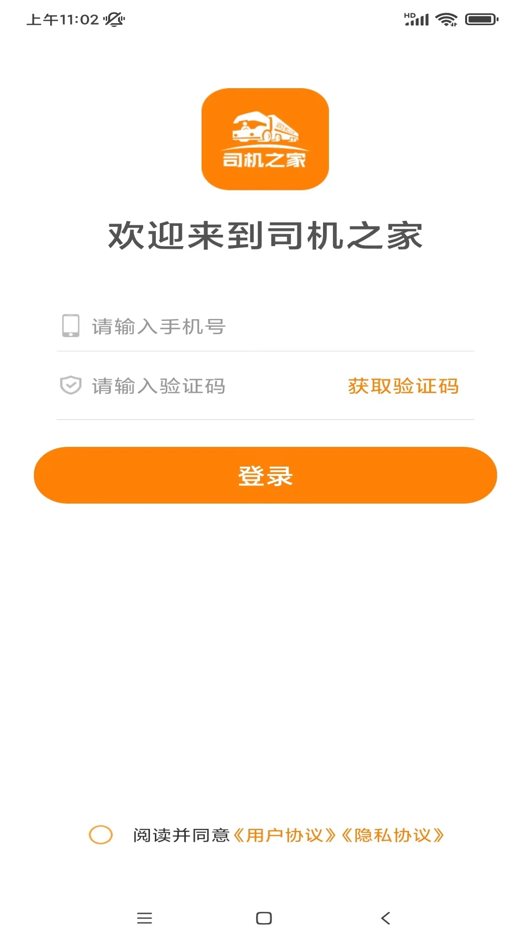 下载2023司机之家