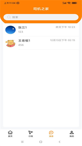 下载2023司机之家