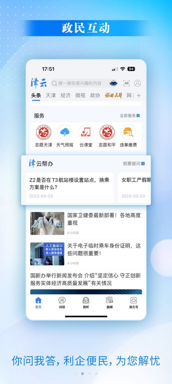 津云下载链接app