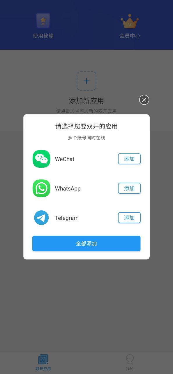 下载微分身双开移动版2023